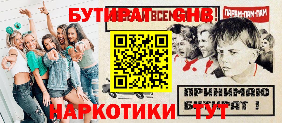 БУТИРАТ бутик Белорецк