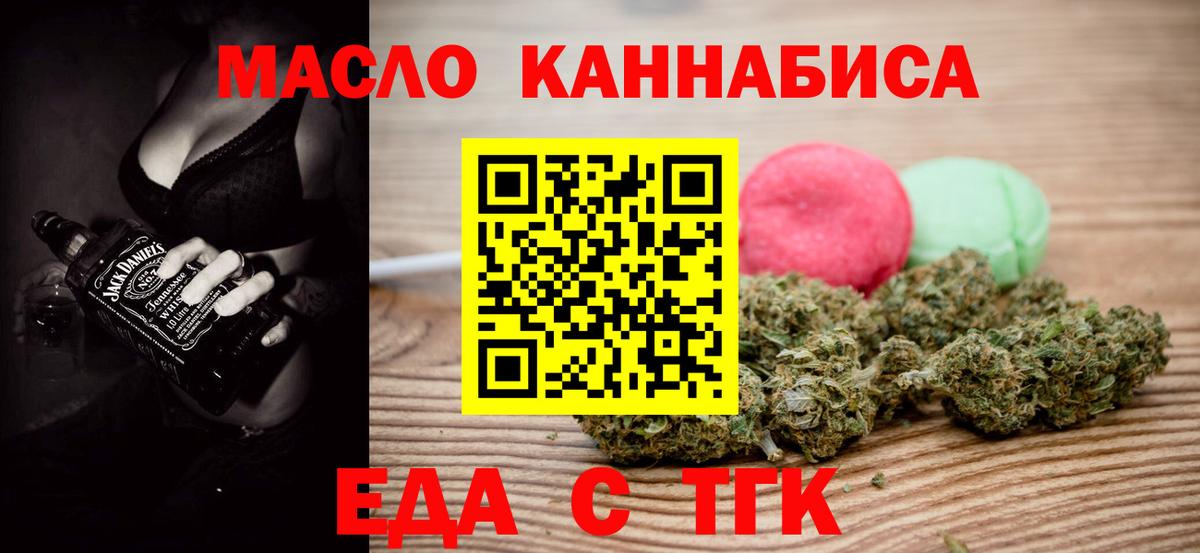 Белорецк  Cannafood марихуана  Вход с VPN 