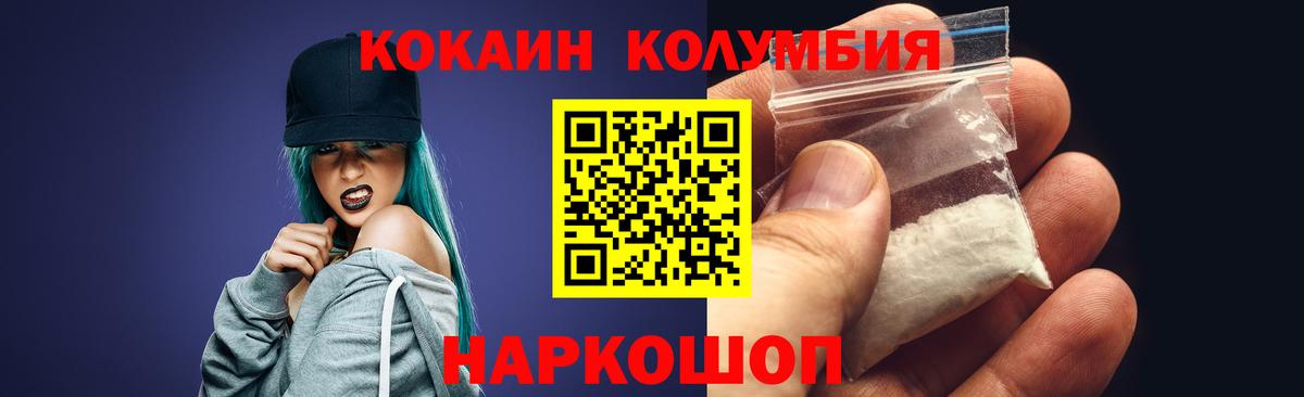 Белорецк  Кокаин Колумбийский  Вход с VPN  COCAIN VHQ 