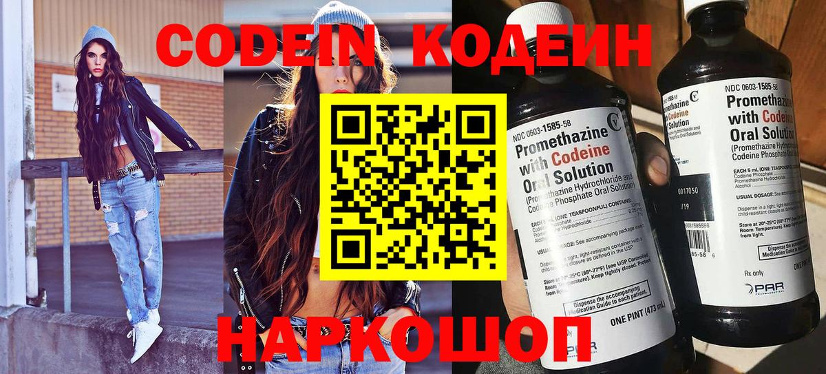 Кодеин Purple Drank  магазин  наркотиков  Белорецк  Кодеин напиток Lean (лин)  Вход с VPN 