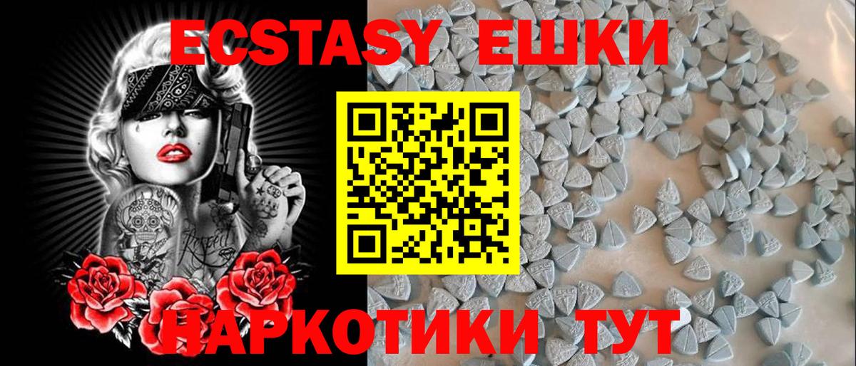 ЭКСТАЗИ 250 мг Белорецк