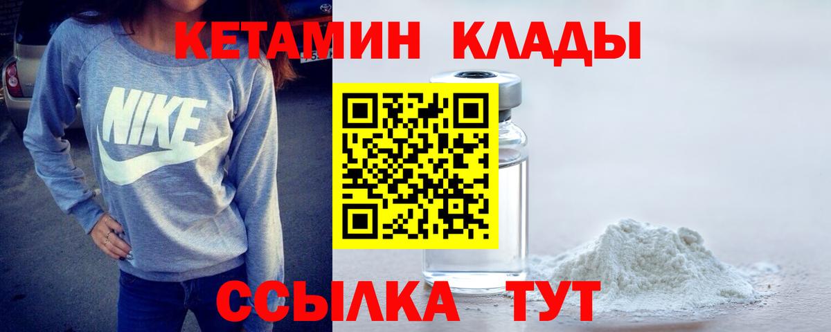 КЕТАМИН ketamine Белорецк