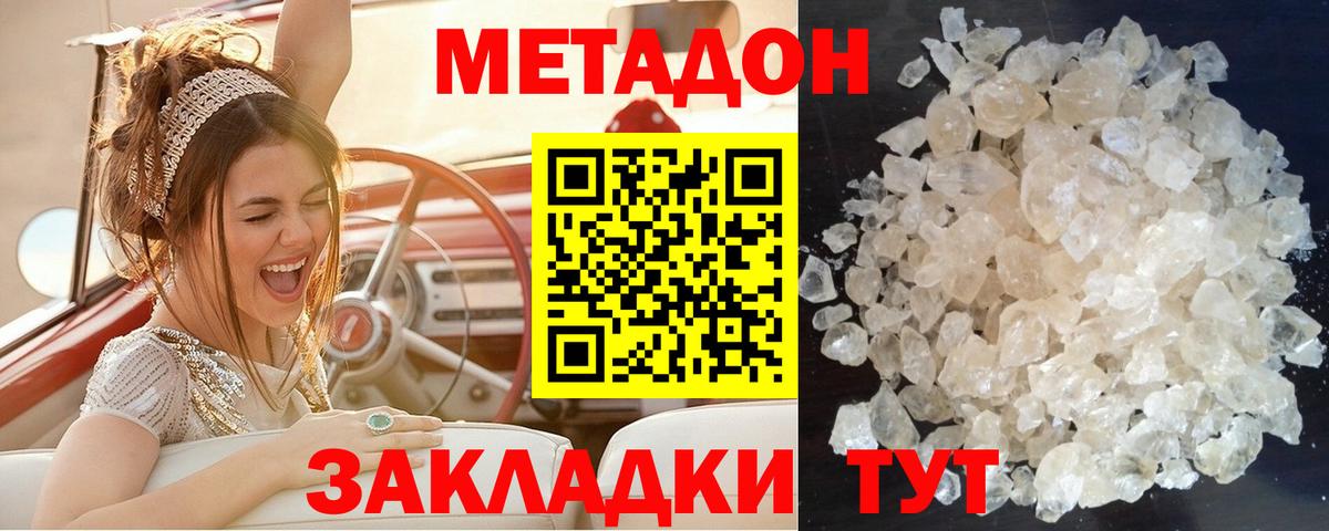 Метадон VHQ  МЕТАДОН мёд  Белорецк  гидра ТОР  Вход с VPN 