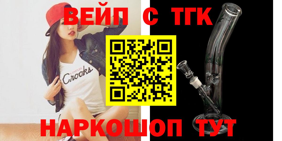 Белорецк  наркошоп  Дистиллят ТГК вейп  Вход с VPN  ТГК вейп 
