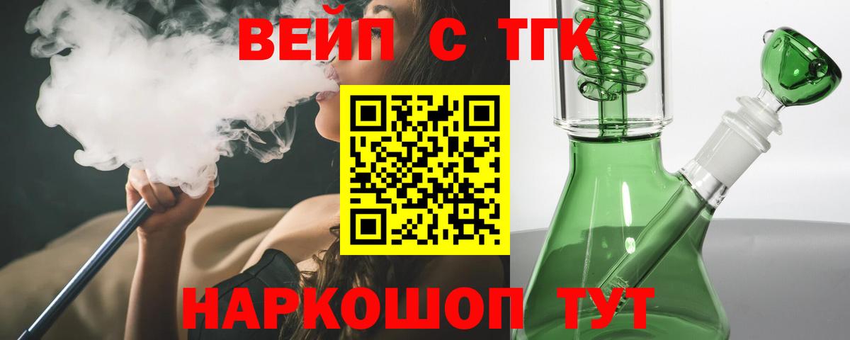 ТГК жижа Белорецк